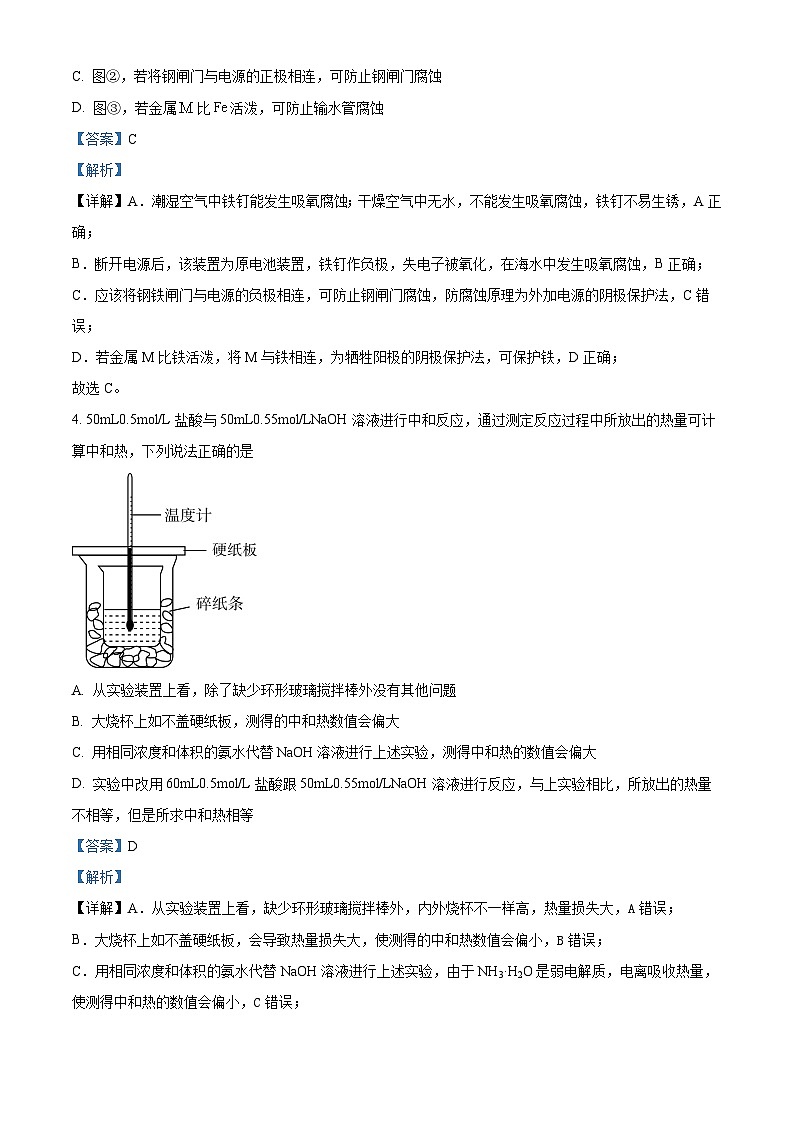 河北省唐山市丰润区2023-2024学年高二上学期期中考试化学试题（解析版）第3页
