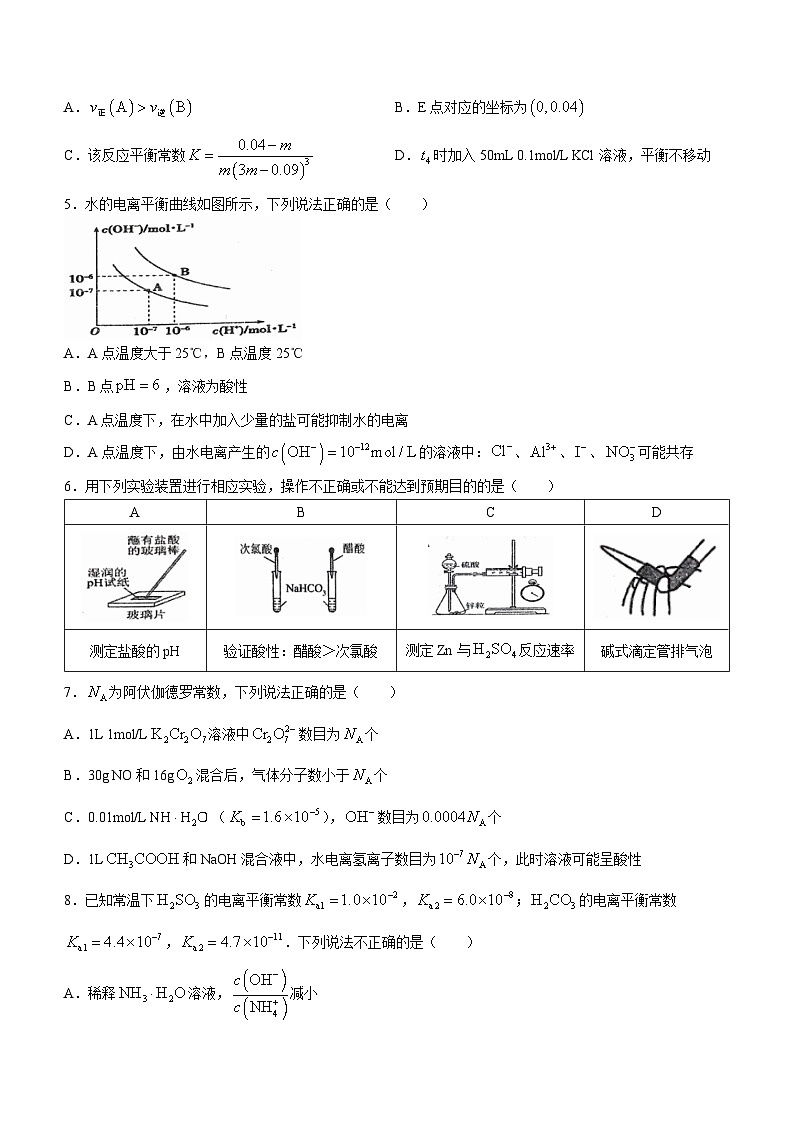 湖北省武汉市东华中师范大学第一附属中学2023-2024学年高二上学期11月期中化学试题(无答案)第2页