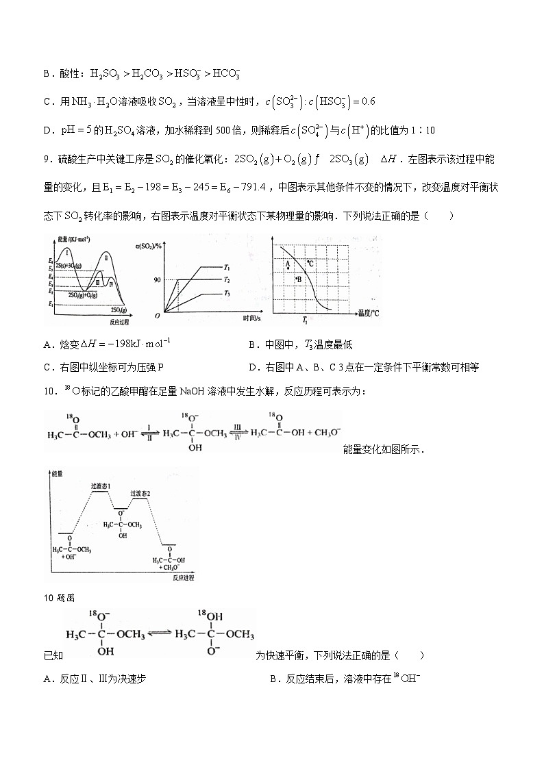 湖北省武汉市东华中师范大学第一附属中学2023-2024学年高二上学期11月期中化学试题(无答案)第3页