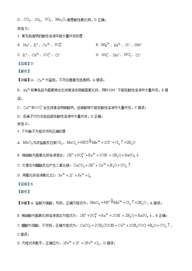 吉林省普通高中友好学校联合体2023-2024学年高一上学期期中联考化学试题（解析版）02