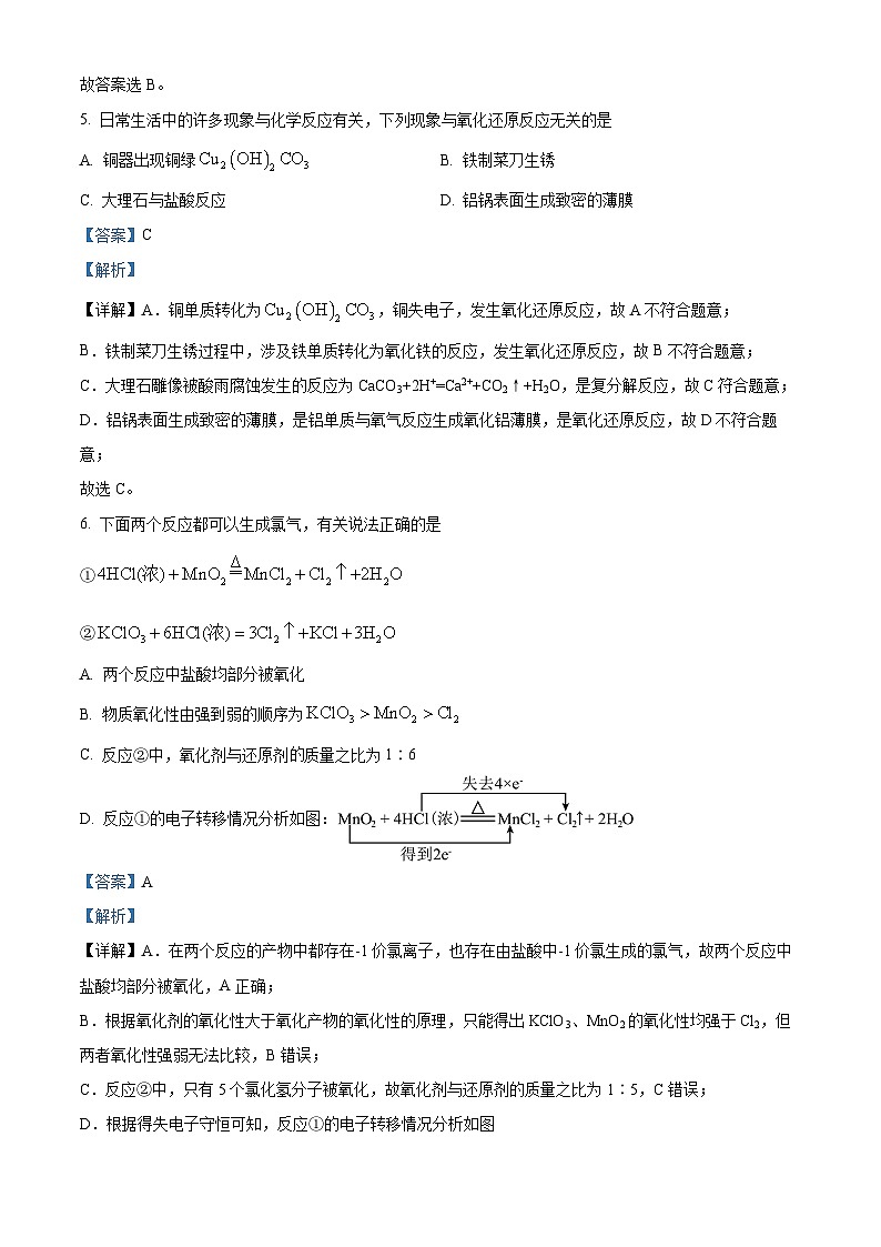 吉林省普通高中友好学校联合体2023-2024学年高一上学期期中联考化学试题（解析版）03