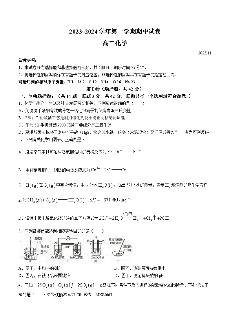 江苏省常熟市2023-2024学年高二上学期期中考试化学试卷第1页