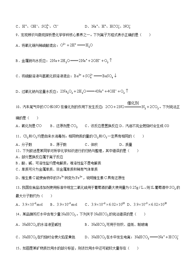 山西省太原市2023-2024学年高一上学期期中考试化学试卷(无答案)第2页