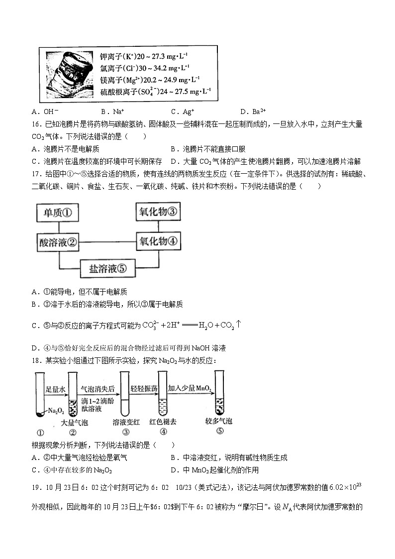 山西省太原市2023-2024学年高一上学期期中考试化学试卷(无答案)第3页