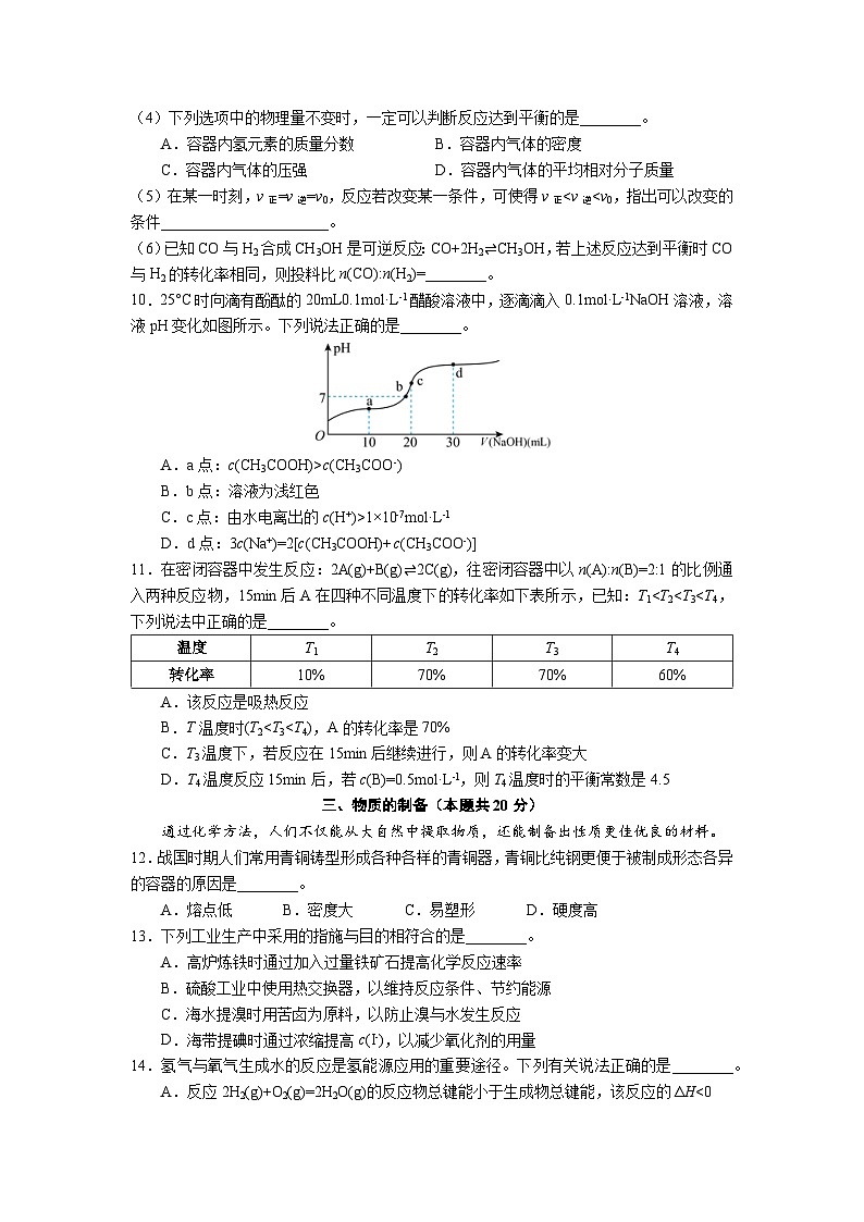 上海市育才中学2023-2024学年高三上学期期中调研（等级考）化学试题03