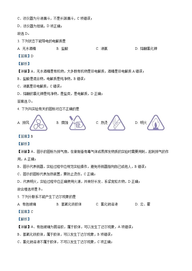 浙江省杭州市“六县九校”联盟2023-2024学年高一上学期11月期中联考化学试题（解析版）02
