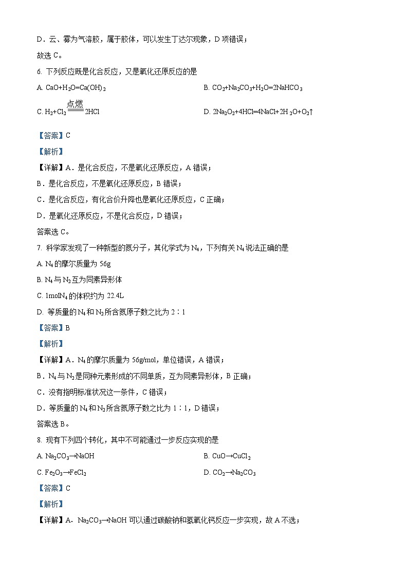 浙江省杭州市“六县九校”联盟2023-2024学年高一上学期11月期中联考化学试题（解析版）03