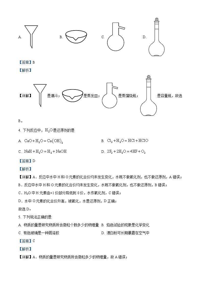 浙江省浙南名校联盟2023-2024学年高一上学期期中联考化学试题 （解析版）02