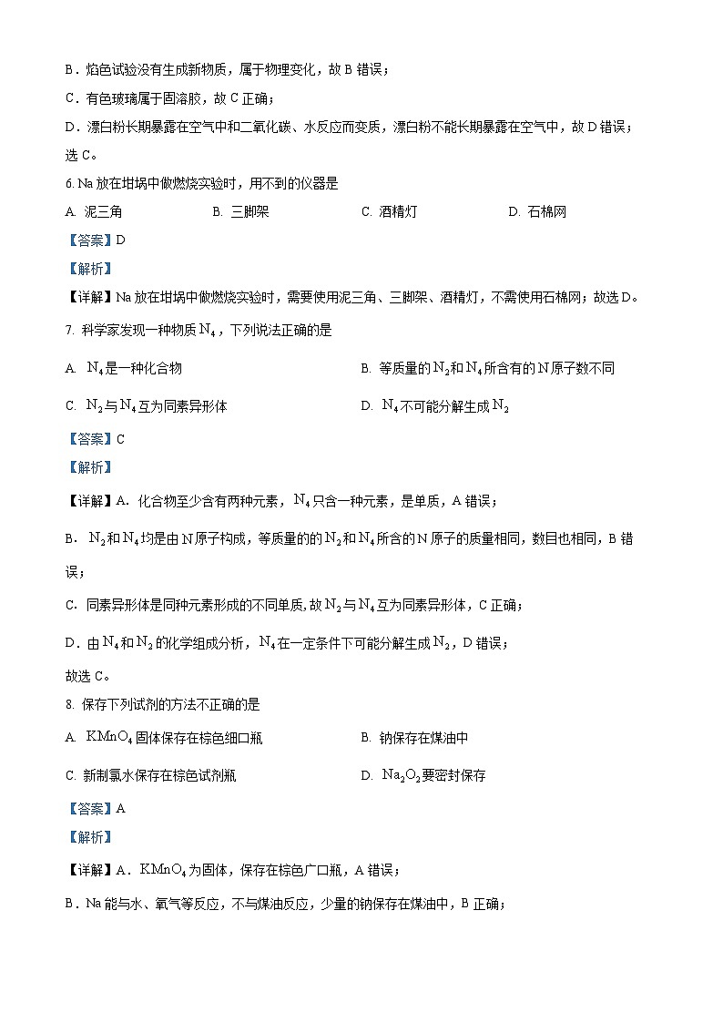 浙江省浙南名校联盟2023-2024学年高一上学期期中联考化学试题 （解析版）03