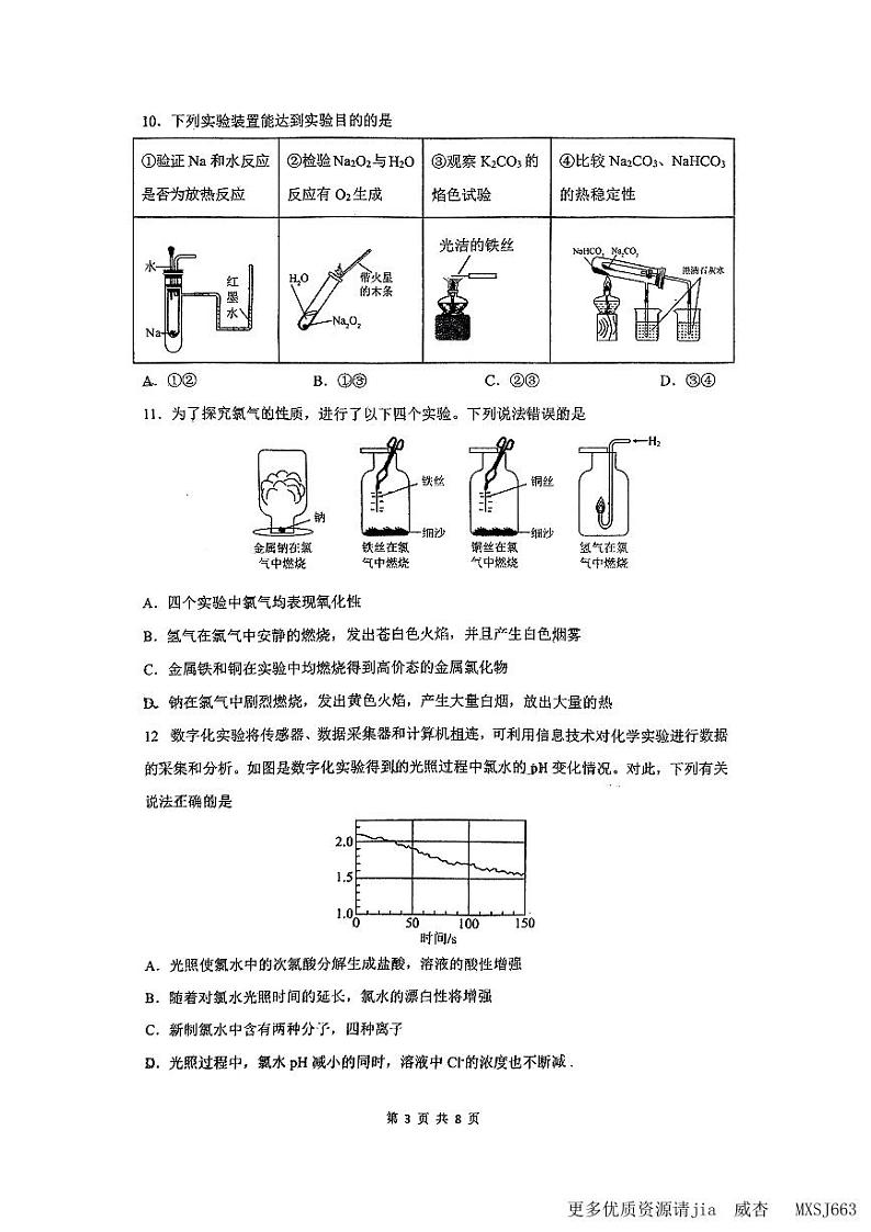 广东省深圳市龙岗区华中师范大学龙岗附属中学2023-2024学年高一上学期期中考试化学试题03