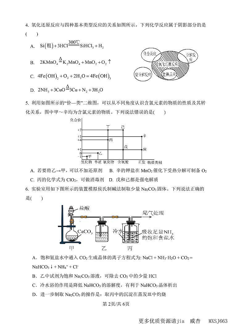 河南省郑州外国语学校2023-2024学年高一上学期11月期中化学试题02