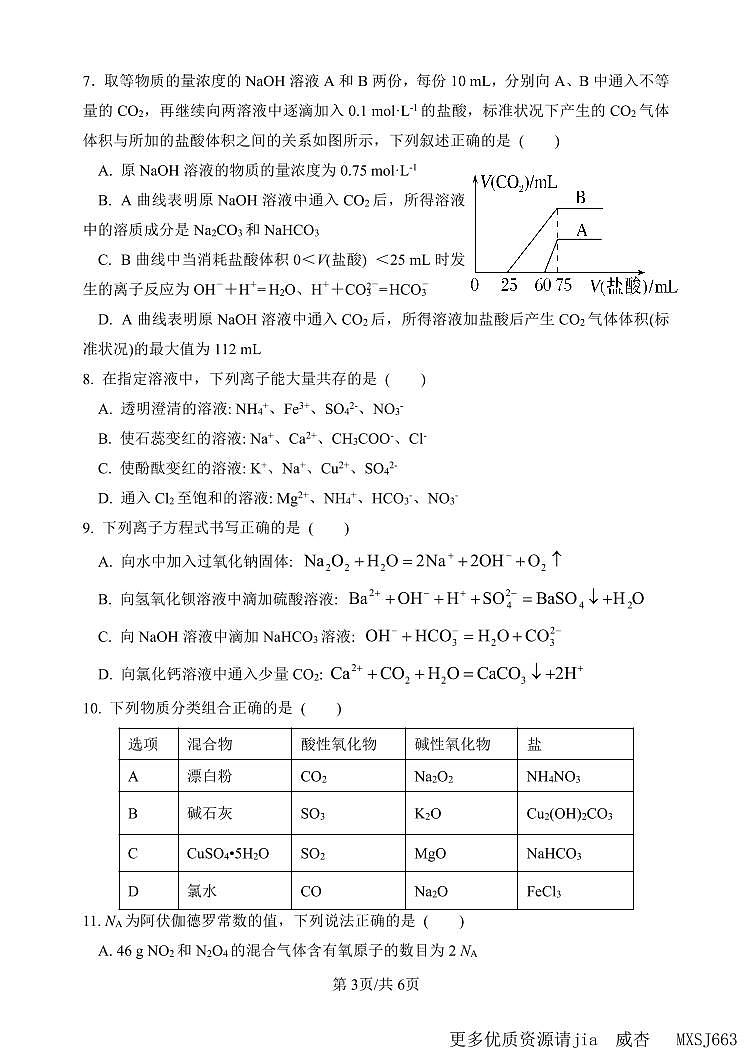 河南省郑州外国语学校2023-2024学年高一上学期11月期中化学试题03