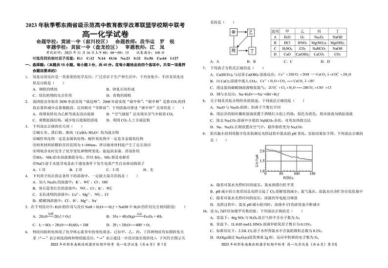 湖北省黄石市第二中学2023-2024学年高一上学期11月期中考试化学试题01