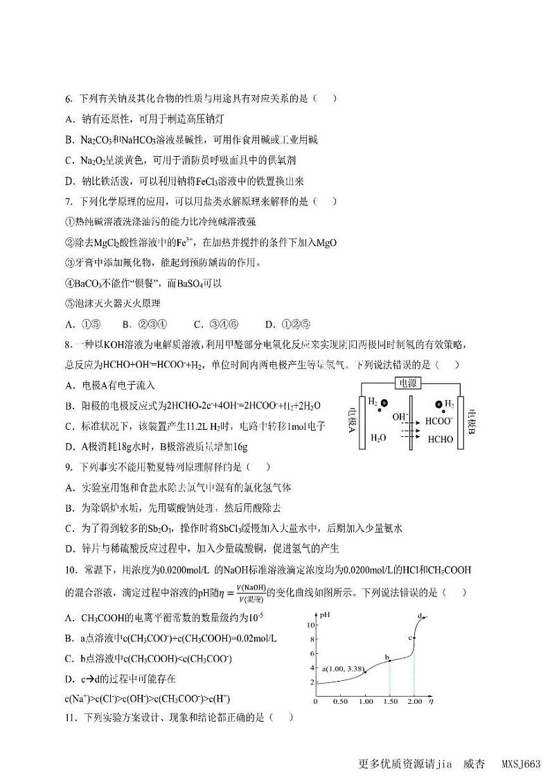 黑龙江省哈尔滨市第九中学校2023-2024学年高三上学期期中考试化学试卷第2页