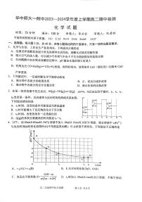 湖北省武汉市华中师范大学第一附属中学2023-2024学年高二上学期11月期中化学试题