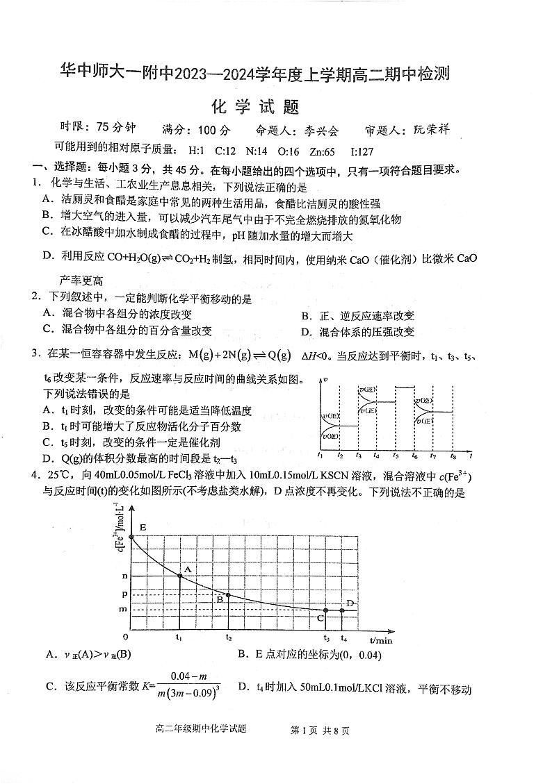 湖北省武汉市华中师范大学第一附属中学2023-2024学年高二上学期11月期中化学试题01