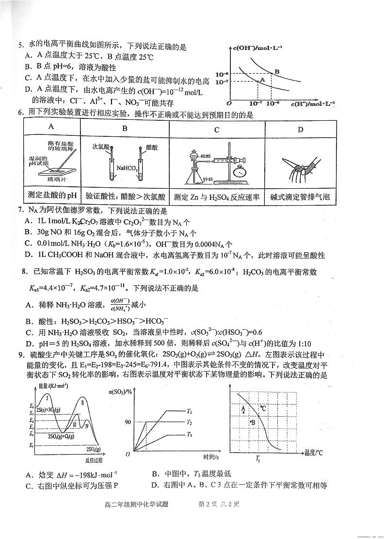 湖北省武汉市华中师范大学第一附属中学2023-2024学年高二上学期11月期中化学试题02