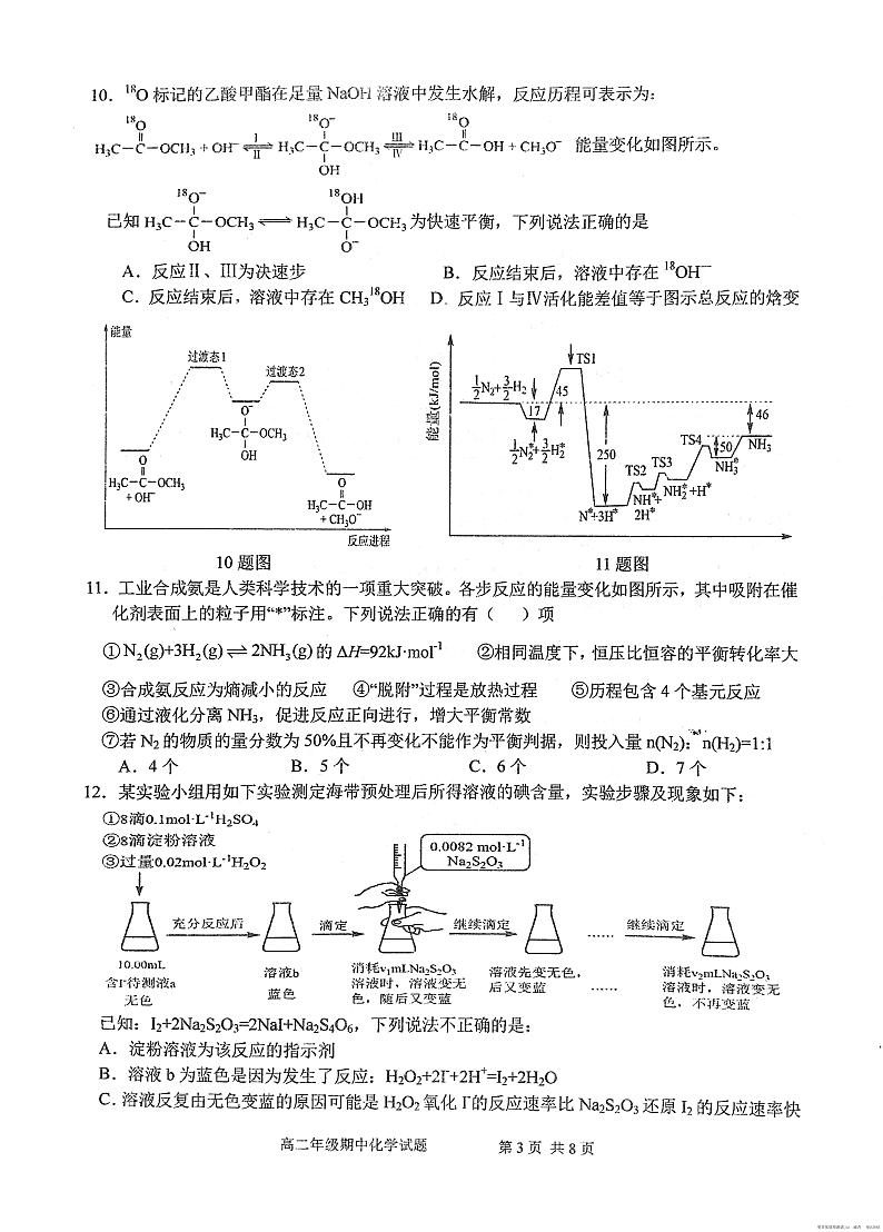 湖北省武汉市华中师范大学第一附属中学2023-2024学年高二上学期11月期中化学试题03