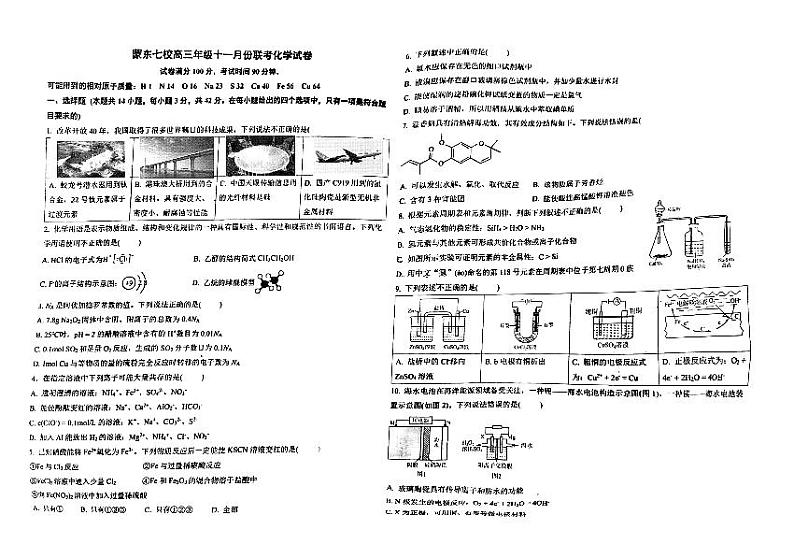 内蒙古赤峰市部分学校2023-2024学年高三上学期11月期中联考化学试题第1页