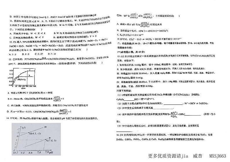 内蒙古赤峰市部分学校2023-2024学年高三上学期11月期中联考化学试题第2页