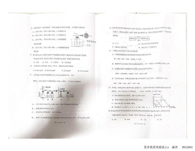 山西省实验中学2023-2024学年高一上学期期中考试化学试题02