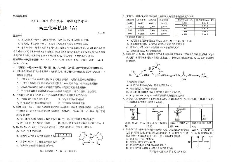 山东省菏泽市2023-2024学年高三上学期11月期中考试 化学试题及答案01