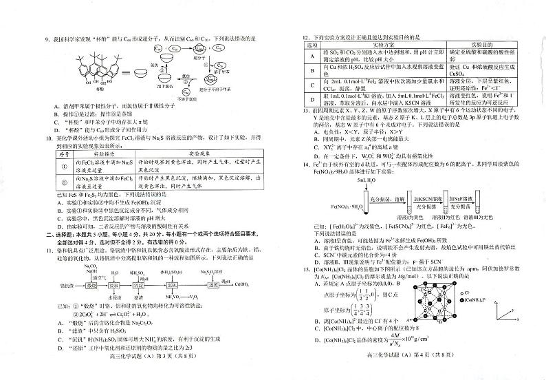 山东省菏泽市2023-2024学年高三上学期11月期中考试 化学试题及答案02