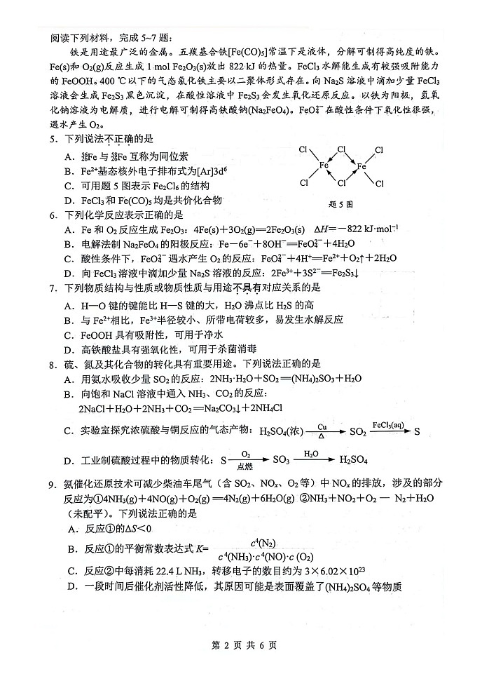 江苏省扬州市2023-2024学年高三上学期11月期中化学试题及答案02