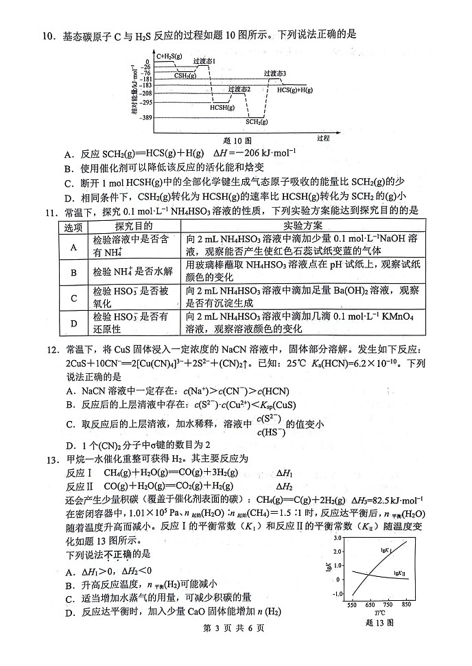 江苏省扬州市2023-2024学年高三上学期11月期中化学试题及答案03
