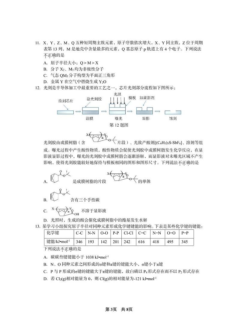 浙江省台州市2024届高三第一次教学质量评估化学试题及答案03