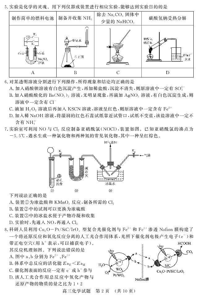 2024山东省名校考试联盟高三上学期期中检测化学PDF版含答案02