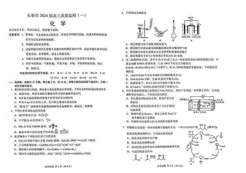 2024长春高三上学期质量监测（一）化学PDF版含答案01