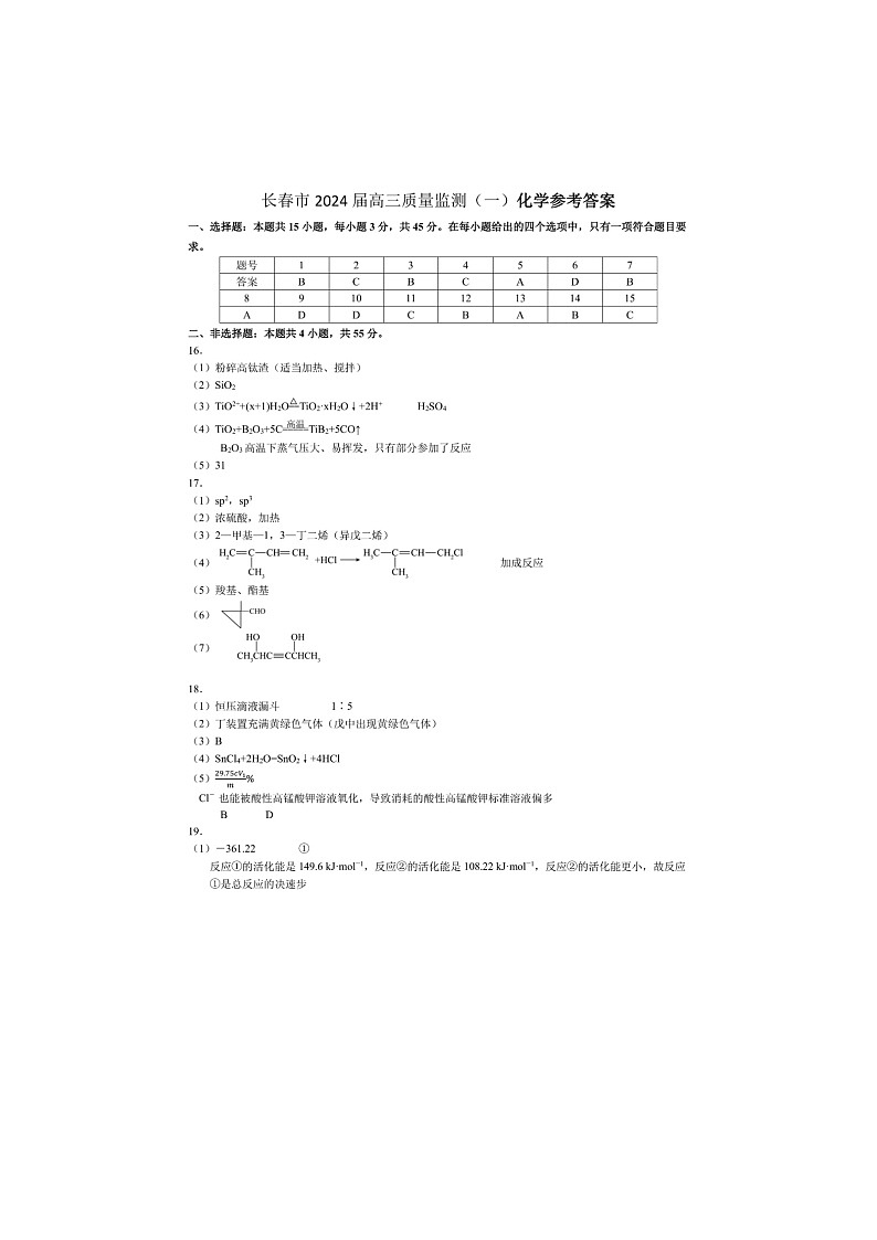 2024长春高三上学期质量监测（一）化学PDF版含答案01