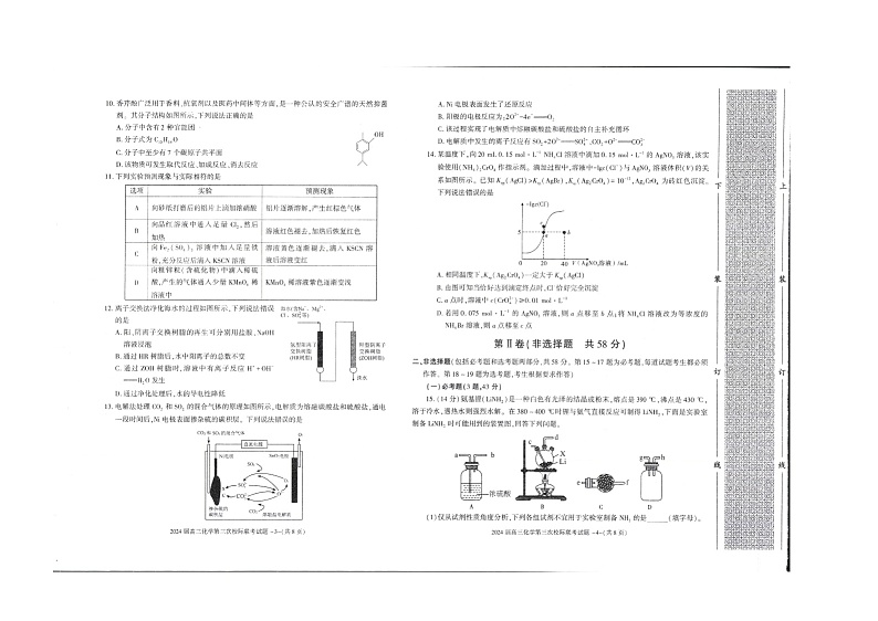 2024汉中高三上学期第三次校际联考化学图片版含答案第2页