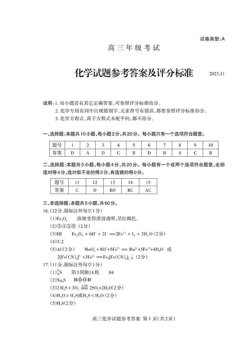 高三化学答案第1页