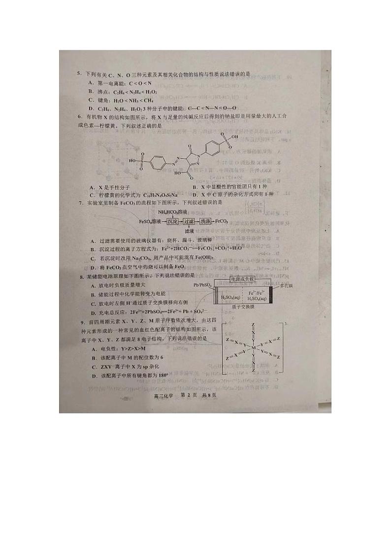 2024景德镇高三上学期第一次质量检测试题化学PDF版含答案第2页
