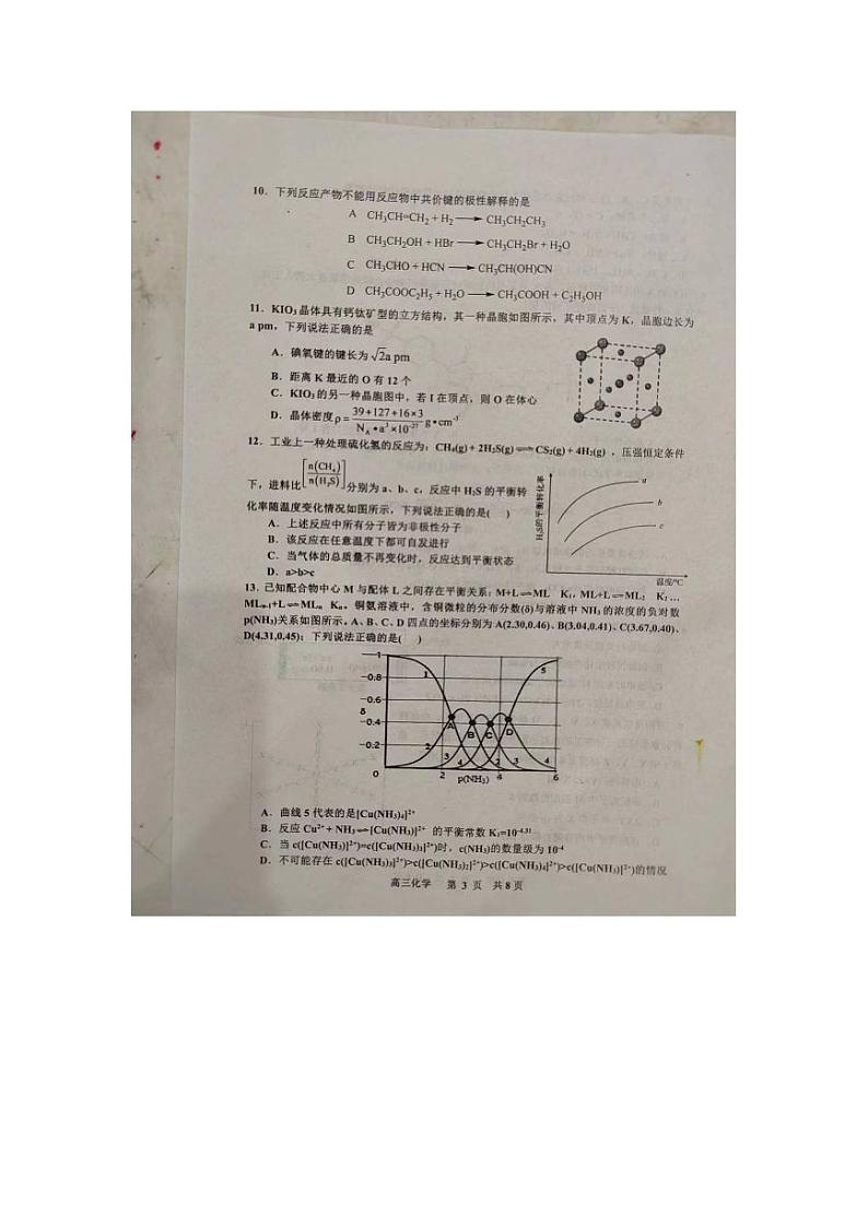2024景德镇高三上学期第一次质量检测试题化学PDF版含答案第3页