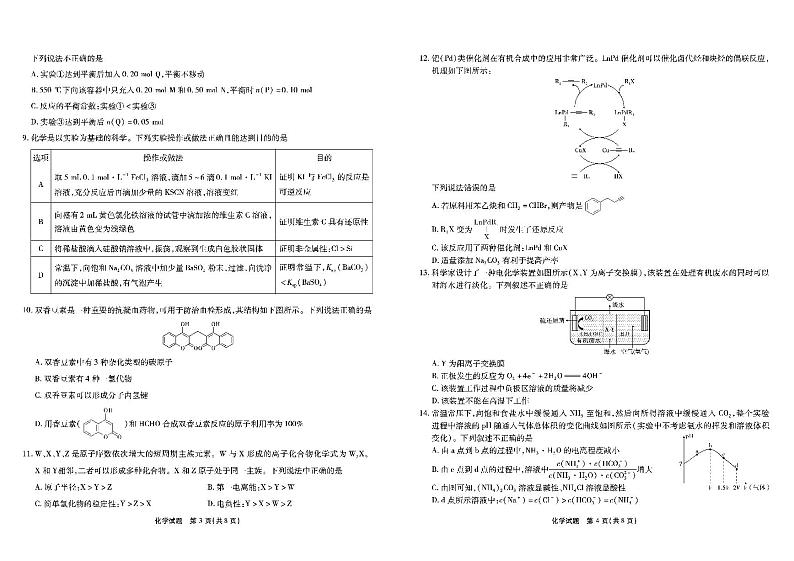 2022-2023学年重庆市南开中学高三上学期11月第三次质量检测 化学试题 PDF版02