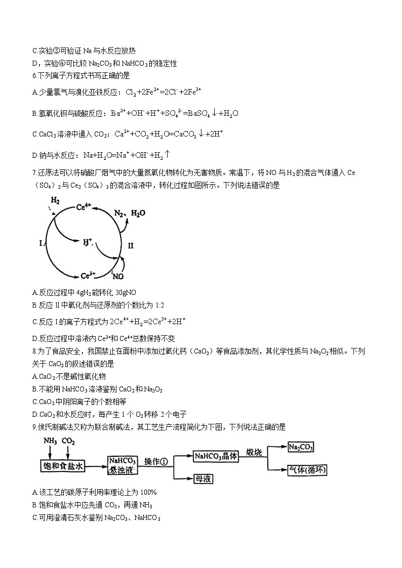 重庆实验外国语学校2023-2024学年高一上学期11月半期检测化学试题02