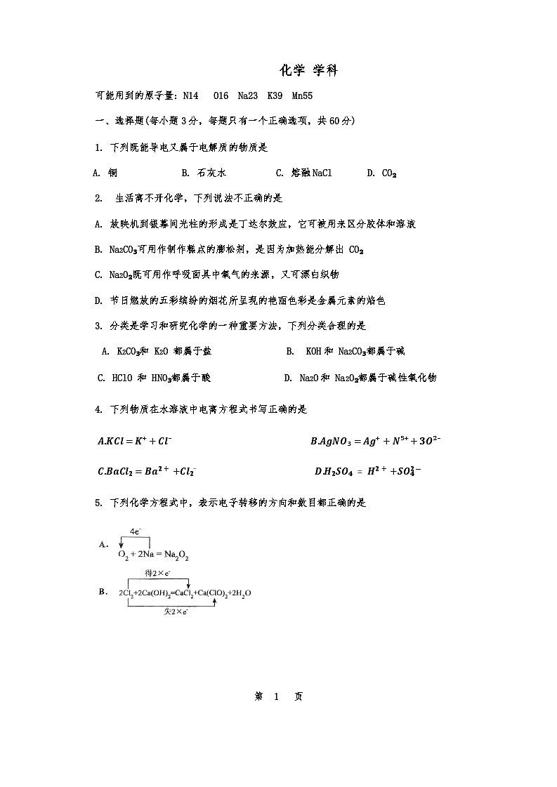 天津市红桥区2023-2024学年高一上学期11月期中化学试题01