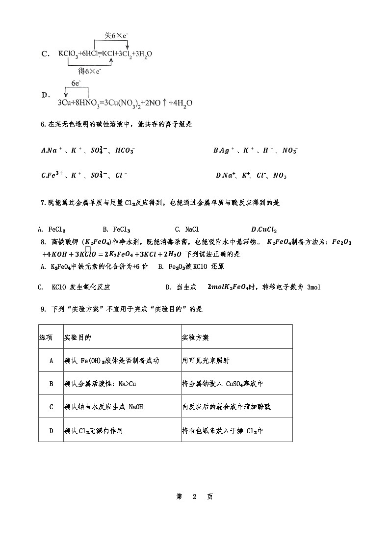 天津市红桥区2023-2024学年高一上学期11月期中化学试题02