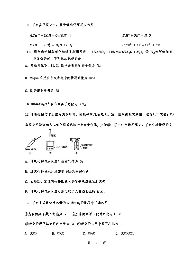 天津市红桥区2023-2024学年高一上学期11月期中化学试题03