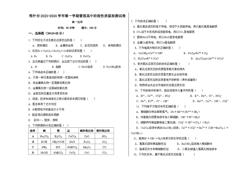 新疆喀什市第十七中学2023-2024学年高一上学期阶段性质量检测化学试卷01
