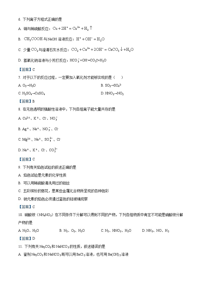 天津市实验中学滨海学校2022-2023学年高一上学期期中质量调查化学试题（解析版）02