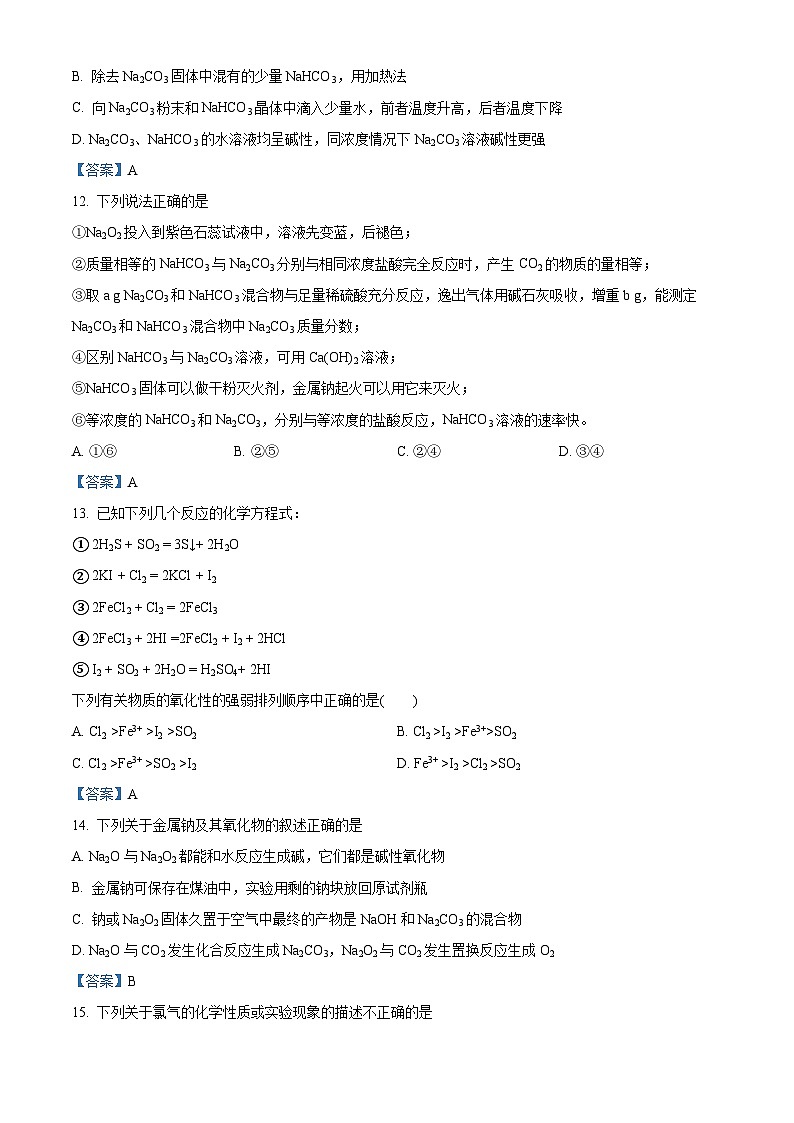 天津市实验中学滨海学校2022-2023学年高一上学期期中质量调查化学试题（解析版）03