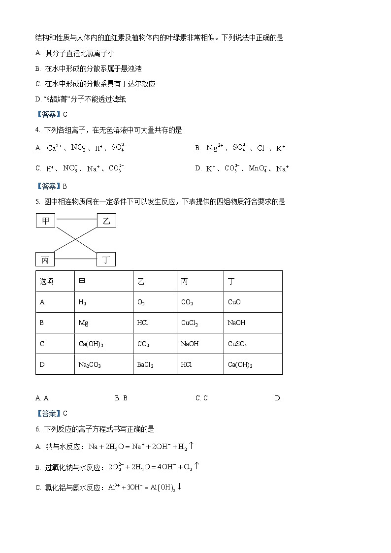 云南省昆明市第三中学2023-2024学年高一上学期11月期中联考化学试题（解析版）02