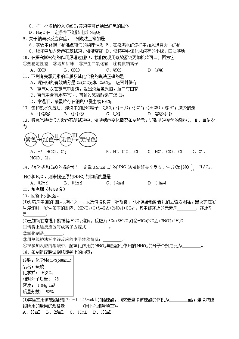 江西省吉安市井冈山市宁冈中学2023-2024学年高一上学期11月期中化学试题02