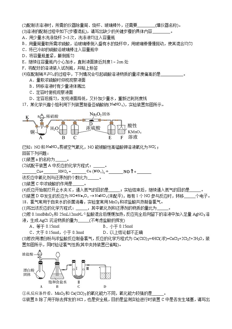 江西省吉安市井冈山市宁冈中学2023-2024学年高一上学期11月期中化学试题03
