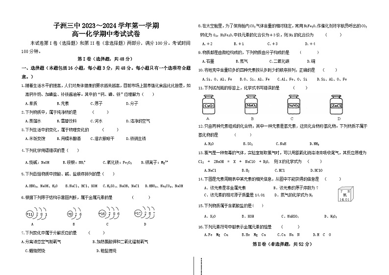 陕西省榆林市子洲中学2023-2024学年高一上学期期中考试化学试题第1页