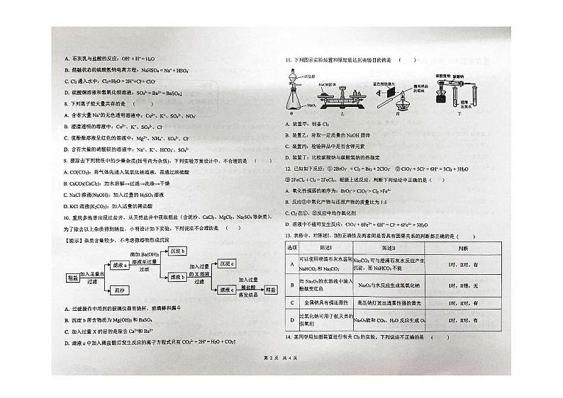 重庆市第十八中学2023-2024学年高一上学期11月期中化学试题第2页